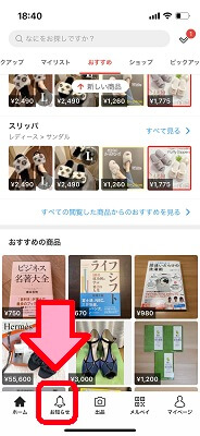 メルカリ、キャンペーン