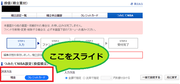 SBI, SMBC, NL, tsumitate