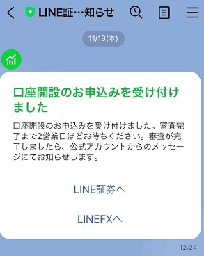 LINE証券, キャンペーン, 1000円、4000円, 5000円