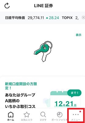 LINE証券, キャンペーン, 1000円、4000円, 5000円