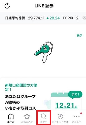 LINE FX, 5000円, キャンペーン