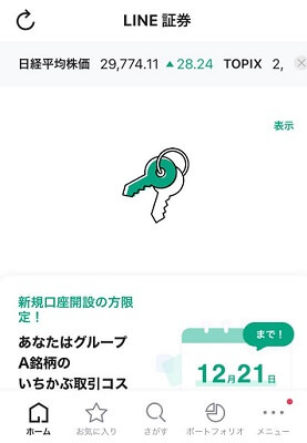 LINE証券, キャンペーン, 1000円、4000円, 5000円