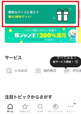 LINE証券, キャンペーン, 1000円、4000円, 5000円