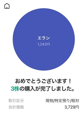 LINE証券, キャンペーン, 1000円、4000円, 5000円, エラン,