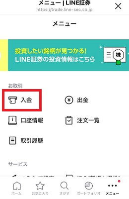 LINE証券, キャンペーン, 1000円、4000円, 5000円