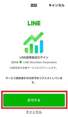 LINE証券, キャンペーン, 1000円、4000円, 5000円