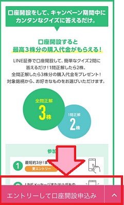 LINE証券, キャンペーン, 1000円、4000円, 5000円