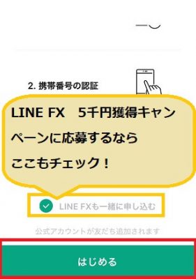 LINE証券, キャンペーン, 1000円、4000円, 5000円