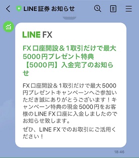 LINE FX5000円キャンペーン、入金