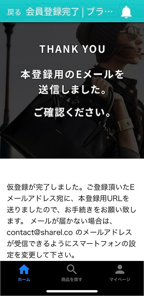 SHAREl, シェアル, 仮登録完了