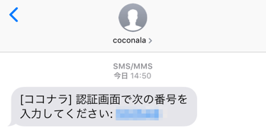 ココナラ招待コードJCPX1K