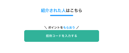 ココナラ招待コードJCPX1K