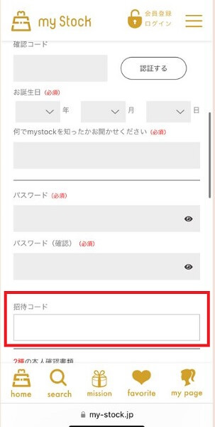 マイストック, 招待コード, 会員登録