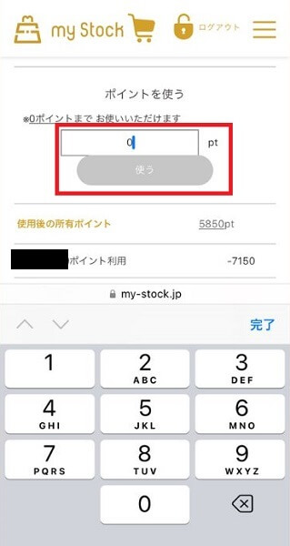 マイストック, 招待コード, 会員登録