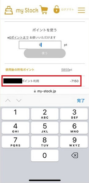 マイストック, 招待コード, 会員登録