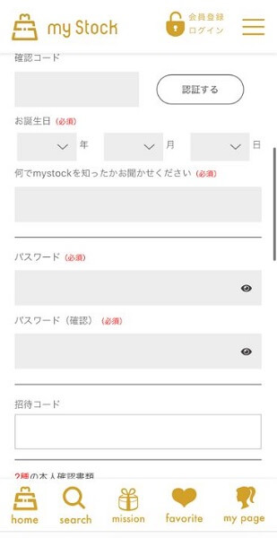 マイストック, 会員登録
